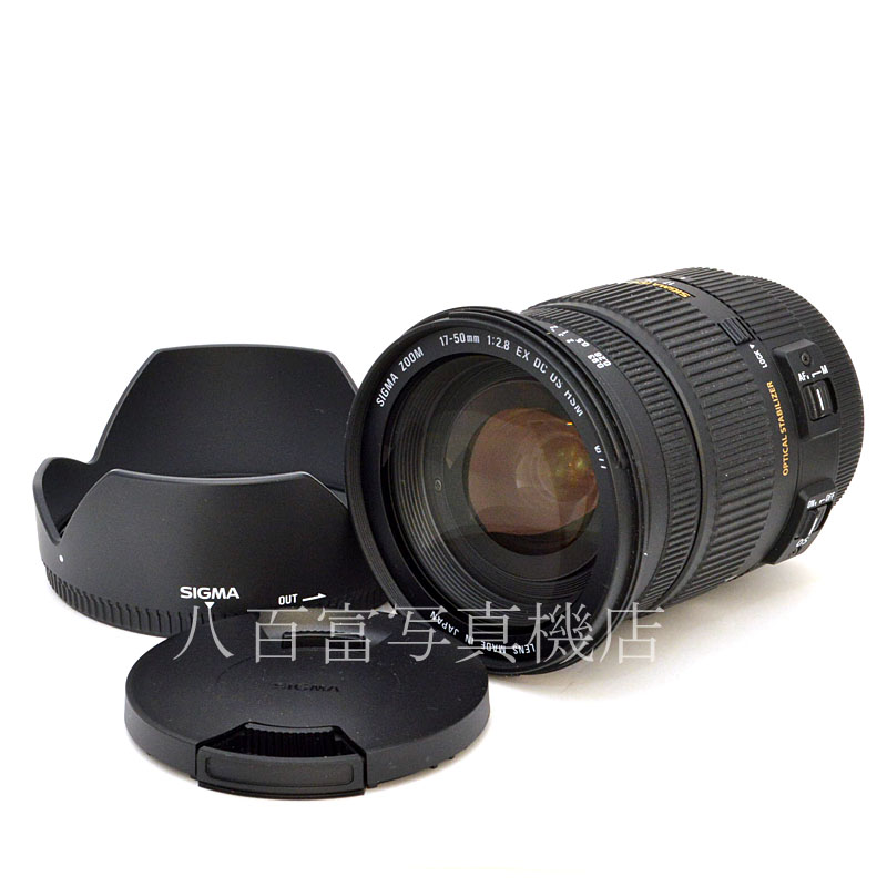 【中古】 シグマ 17-50mm F2.8 EX DC OS HSM キヤノンEOS用 SIGMA 中古交換レンズ 50504