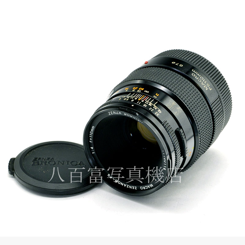 【中古】 ブロニカ ZENZANON マクロ ゼンザノン PS 110mm F4 SQ用 ZENZABRONICA 中古交換レンズ 58441