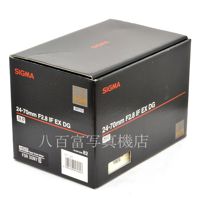 【中古】 シグマ 24-70mm F2.8 EX DG HSM ソニーA用 SIGMA 中古交換レンズ 50713