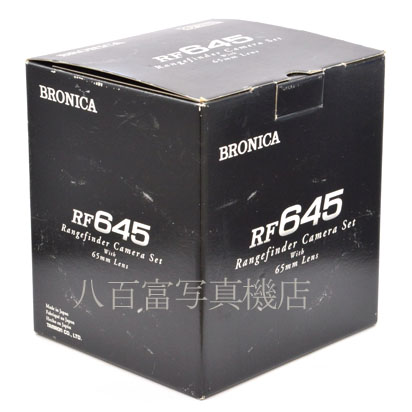 【中古】 ブロニカ RF645 65mm F4 セット BRONICA  中古フイルムカメラ 46301