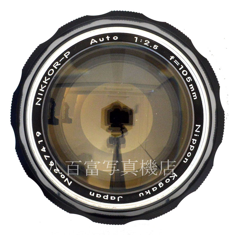 【中古】 ニコン Auto Nikkor 105mm F2.5 Nikon オートニッコール 中古交換レンズ 50924