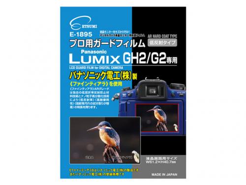 【棚ズレ新品】 エツミ プロ用ガードフィルムLUMIX G2/GH2専用 [E-1895] ETSUMI