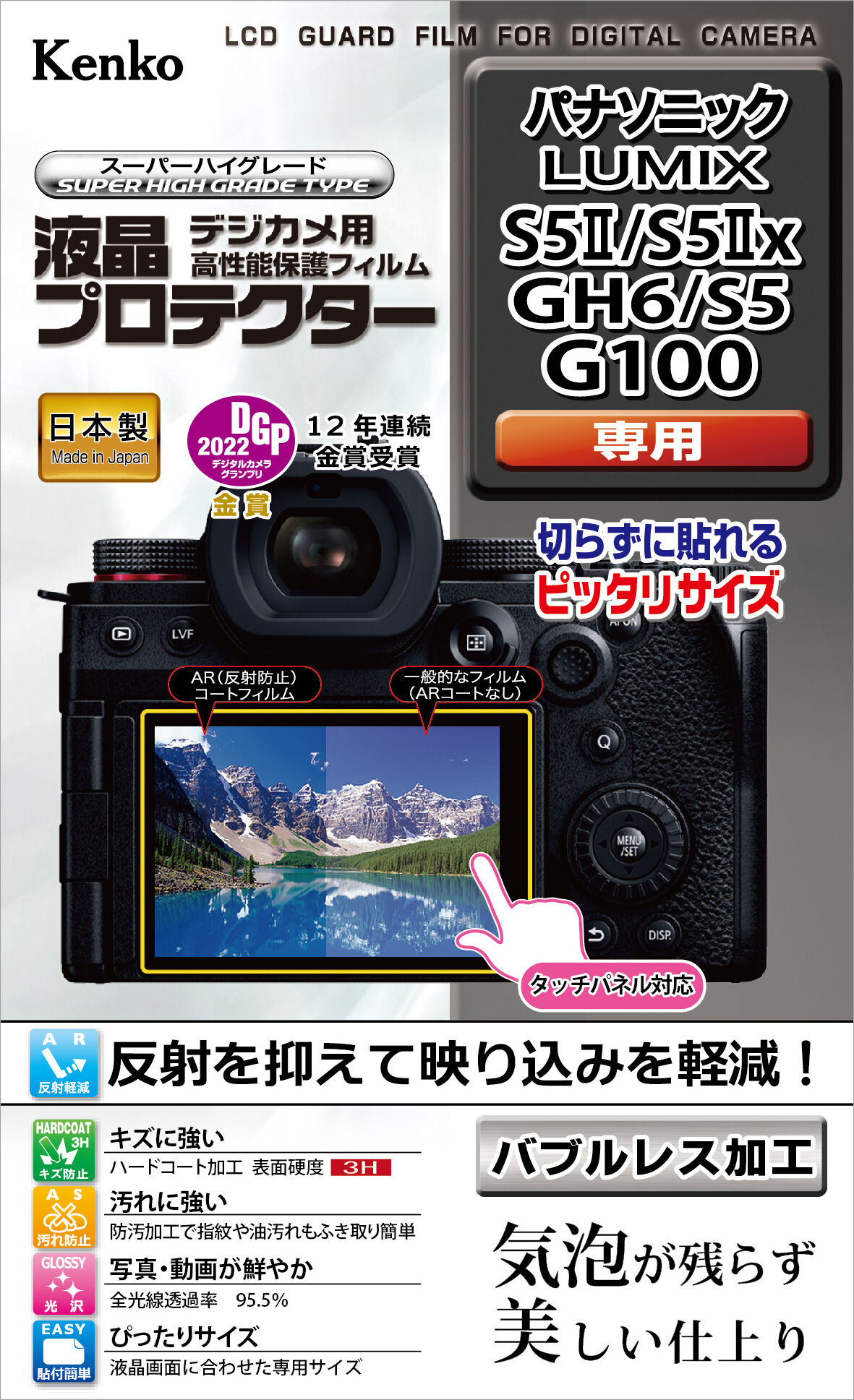 ケンコー 液晶プロテクター パナソニック LUMIX S5? / S5?x / GH6 / S5 / G100 用 [KLP-PAS5M2}