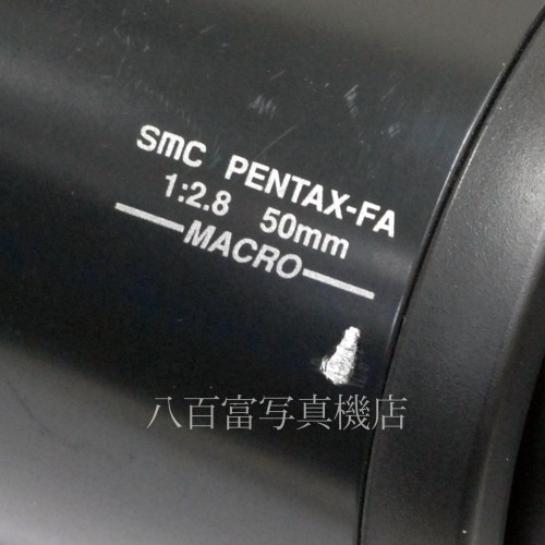 【中古】  smc ペンタックス FA 50mm F2.8 マクロ 中古レンズ 30633