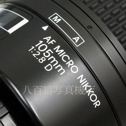 【中古】 ニコン AF Micro Nikkor 105mm F2.8D Nikon マイクロニッコール 中古交換レンズ 41887