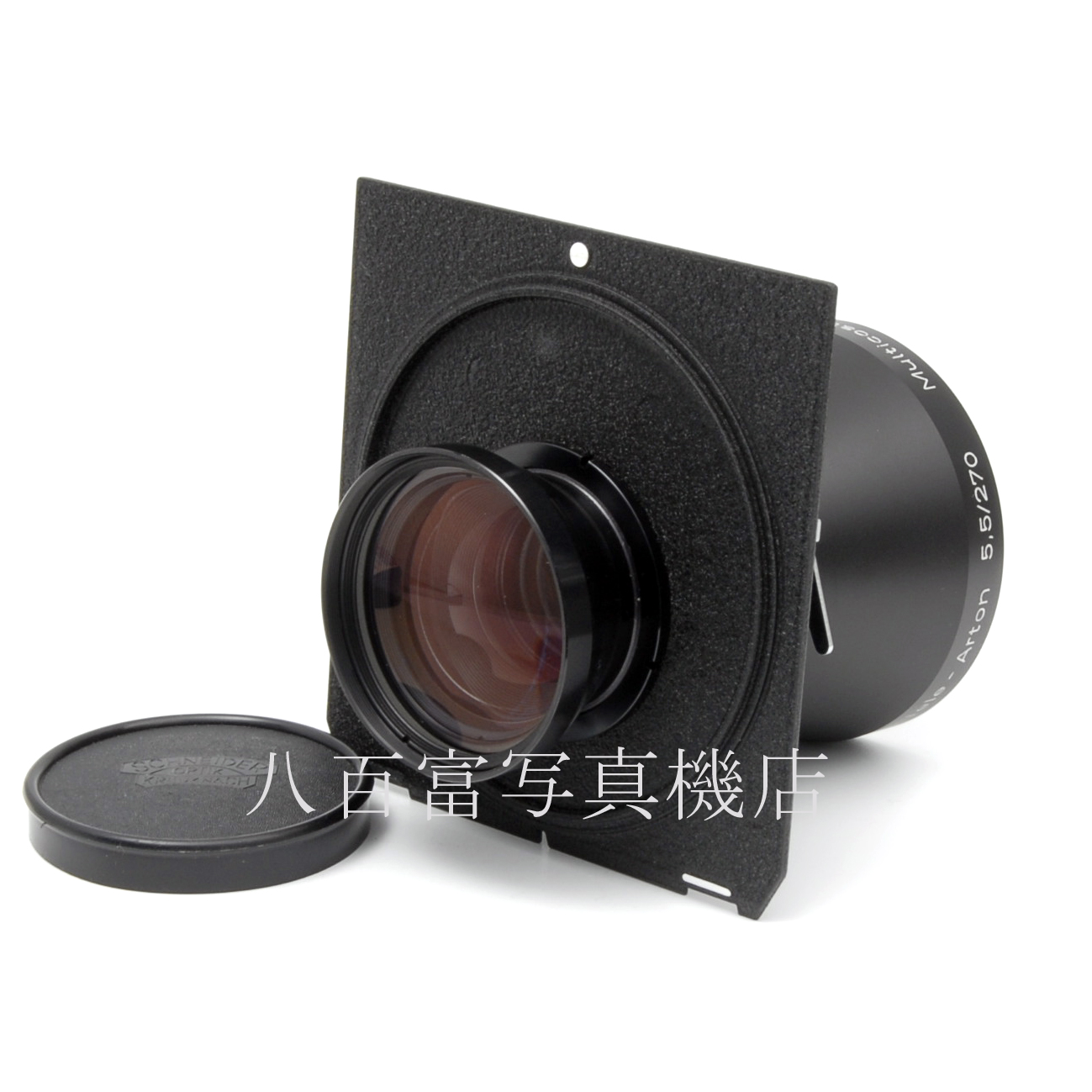 【中古】 シュナイダー テレ・アートン 270mm F5.5MC リンホフ規格ボード付 Schneider Teie-Arton  中古レンズ 48810