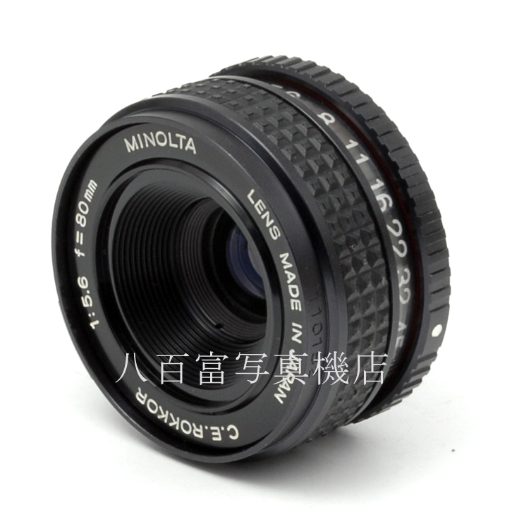 【中古】C.E.ロッコール80mm F5.6 引き伸ばしレンズ MINOLTA / C.E.ロッコール 中古交換レンズ 66021