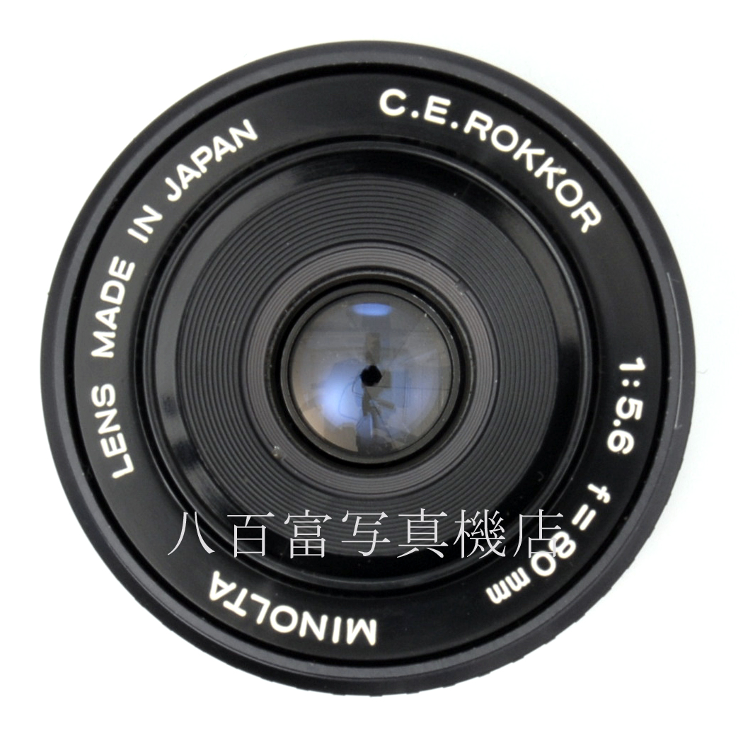 【中古】C.E.ロッコール80mm F5.6 引き伸ばしレンズ MINOLTA / C.E.ロッコール 中古交換レンズ 66021