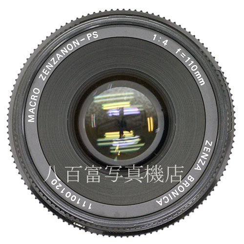 【中古】 ブロニカ MACRO ZENZANON PS 110mm F4 SQ用 ZENZABRONICA 中古レンズ 36627