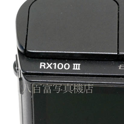 【中古】 ソニー サイバーショット DSC-RX100M3 SONY RX100III 中古デジタルカメラ 42643