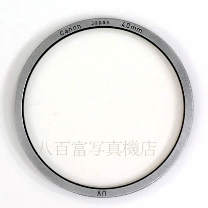 【中古】 キヤノン UV 40mm フィルター 薄型　CANON 中古アクセサリー 2000