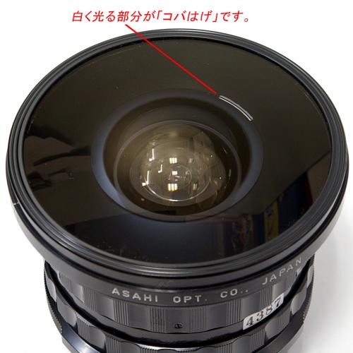 中古 SMC フィッシュアイタクマー6x7 35mm F4.5 PENTAX｜カメラのこと