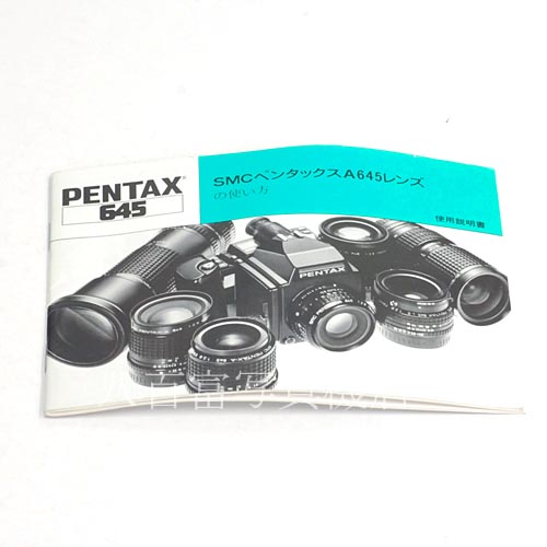 【中古】 SMC ペンタックス A645 45-85mm F4.5 PENTAX 中古レンズ 37017