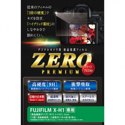 エツミ 液晶保護フィルム《ZERO》 フジフィルム X-H1専用 「E-7538] ETSUMI