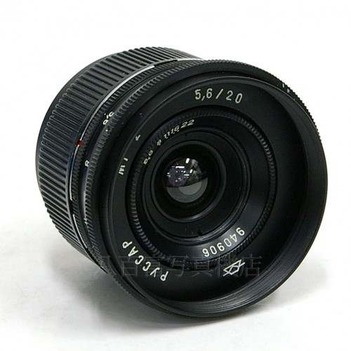 【中古】 ルサール MP-2 20mm F5.6 ライカLマウント (MLアダプター付) 中古レンズ 20486