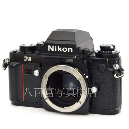【中古】 ニコン F3 HP ボディ Nikon 中古フイルムカメラ 47398