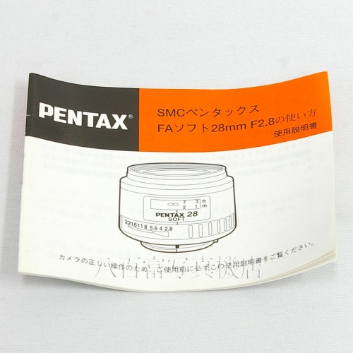【中古】 SMCペンタックス FA SOFT 28mm F2.8 PENTAX ソフト 中古レンズ 26575