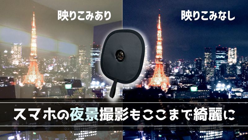 忍者レフスマート　スマホ用忍者レフ　よしみカメラ YOSHIMI CAMERA