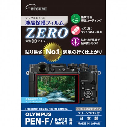 エツミ 液晶保護フィルム《ZERO》 オリンパス PEN-F/E-M10Mark2専用専用 [E-7343] ETSUMI