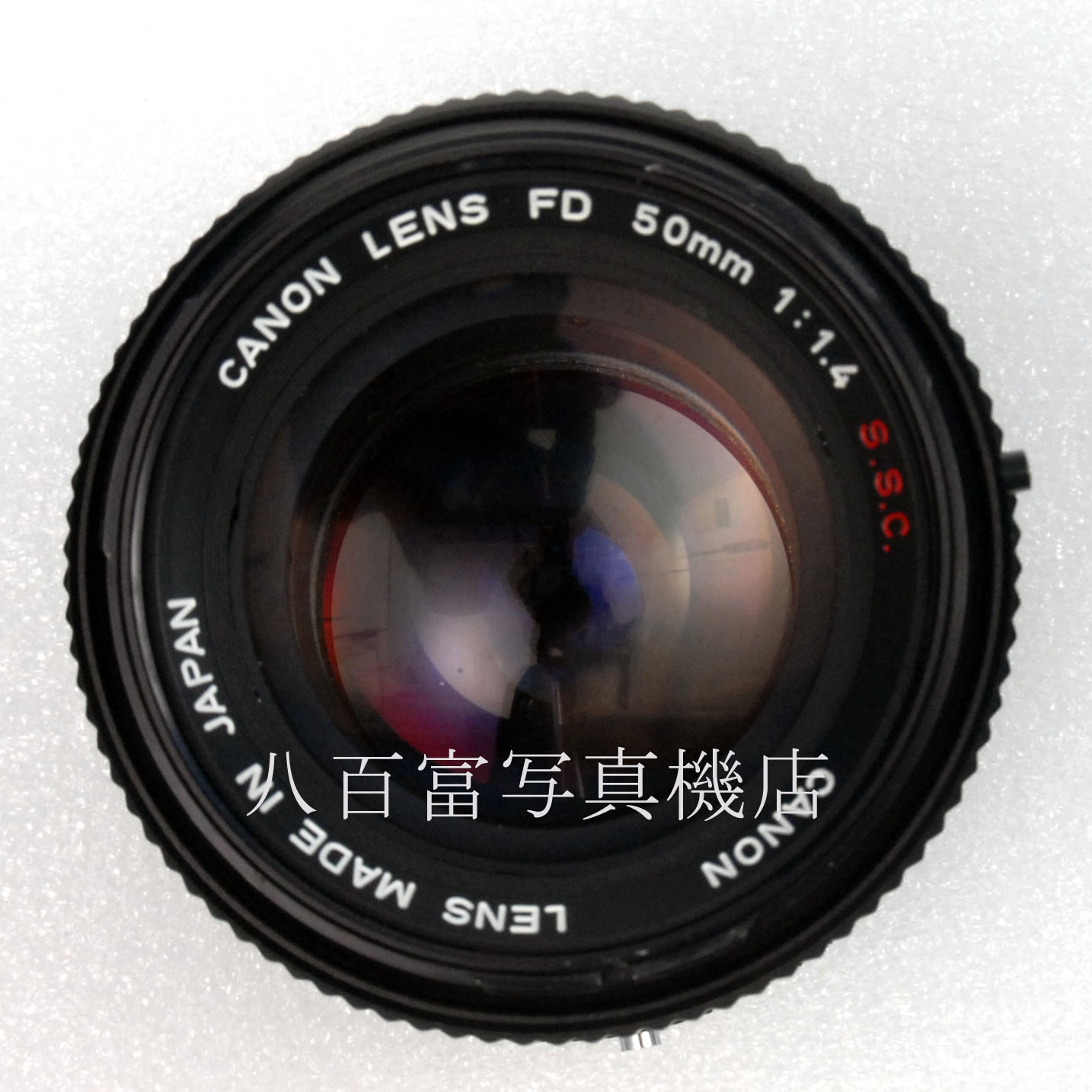 【中古】 キヤノン FD 50mm F1.4 S.S.C. (0) Canon 中古交換レンズ 61159