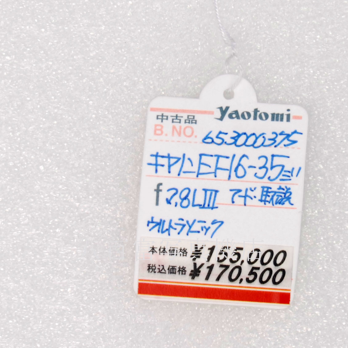 【中古】 キヤノン EF 16-35mm F2.8 L III USM Canon 中古交換レンズ 56291