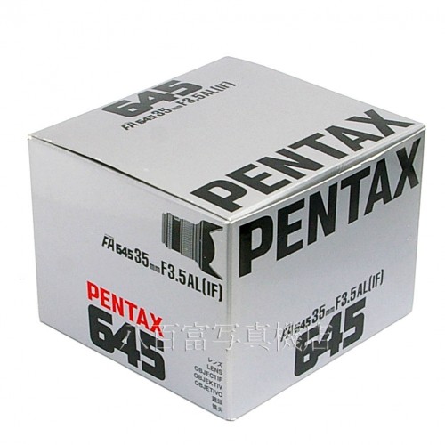 中古】 ペンタックス smc PENTAX-FA645 35mm F3.5 AL [IF] 中古レンズ