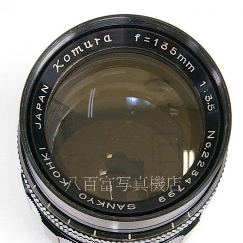【中古】 コムラー 135mm F3.5 ライカLマウント Komura 中古レンズ 26872