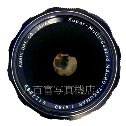 【中古】 アサヒペンタックス SMC Macro Takumar 50mm F4 M42 PENTAX マクロタクマー 中古交換レンズ 08496