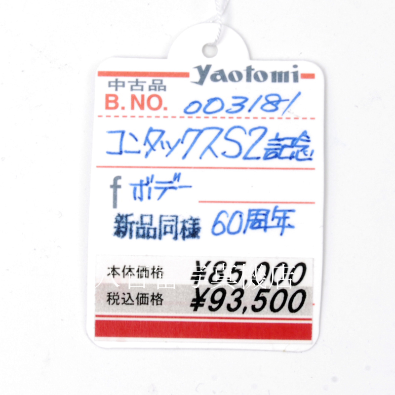 【中古】 CONTAX S2 ボディ 60周年記念モデル コンタックス 中古フイルムカメラ 63090