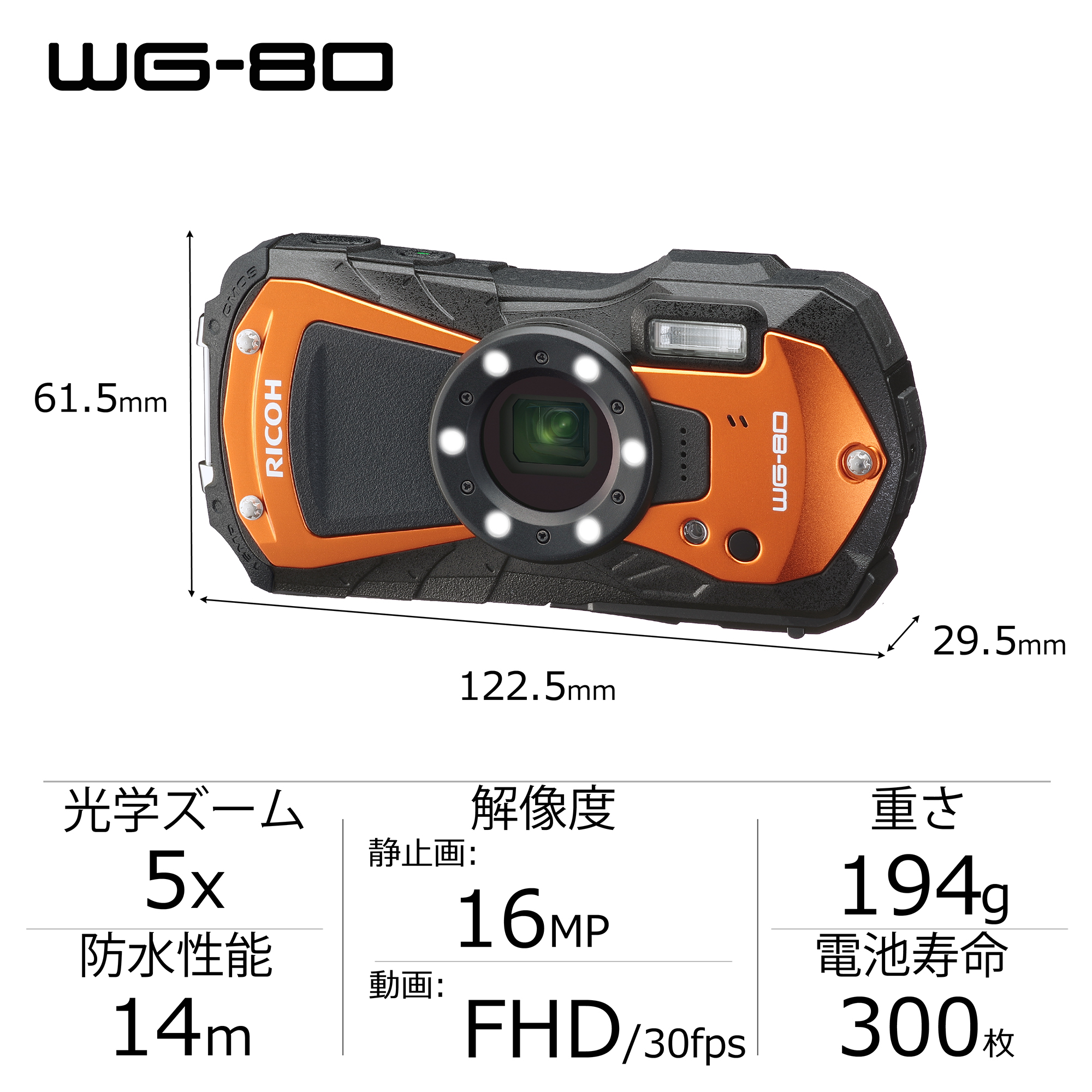 リコー WG-80  [オレンジ] RICOH