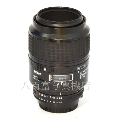 【中古】 ニコン AF Micro Nikkor 105mm F2.8D Nikon マイクロニッコール 中古交換レンズ 43515