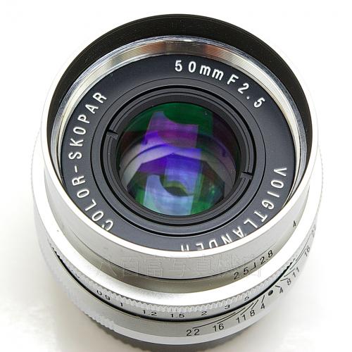 中古 フォクトレンダー COLOR-SKOPAR 50mm F2.5 シルバー ライカLマウント 【中古レンズ】 10707