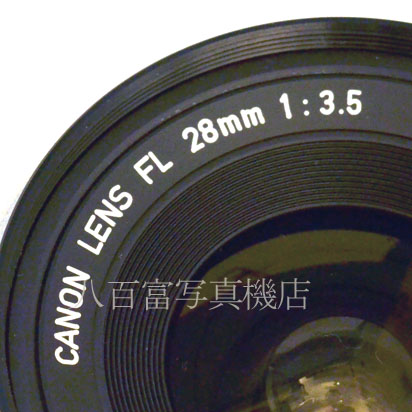 【中古】 キヤノン FL 28mm F3.5 Canon  中古交換レンズ 43716