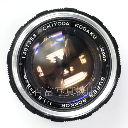 【中古】 ミノルタ スーパーロッコール 5cm F1.8 ライカLマウント 千代田光学 SUPER ROKKOR Chiyoko 中古交換レンズ 27268