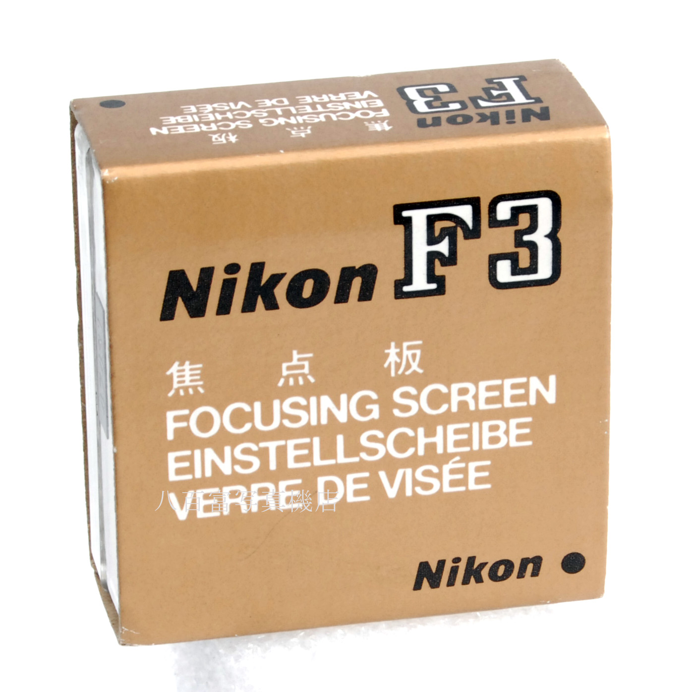 【中古】ニコン F3用 フォーカシングスクリーン タイプ U型 (望遠マット式) Nikon F3用 中古アクセサリー 47431