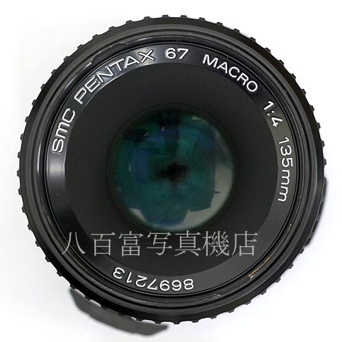 【中古】 SMC ペンタックス 67 マクロ135mm F4 (NEWタイプ) PENTAX  MACRO 中古レンズ 38474