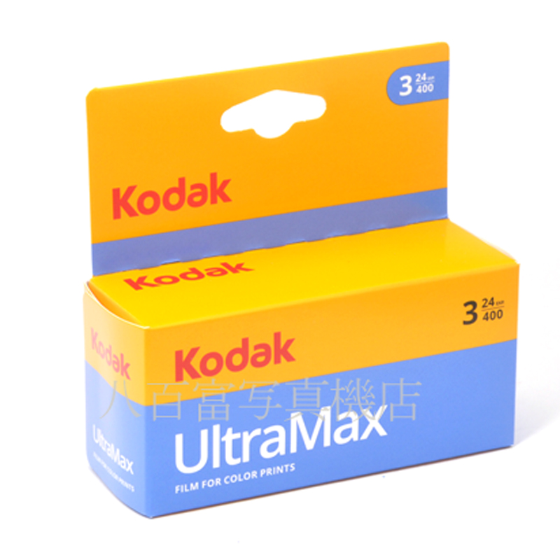 コダック UltraMAX400 135-24枚撮り 3本パック　 Kodak