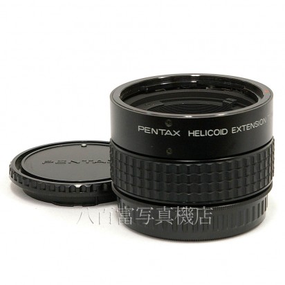 【中古】 PENTAX 645用 ヘリコイド接写リング ペンタックス HELICOID EXTENSION TUBE 中古アクセサリー K3134