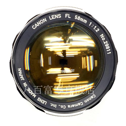 【中古】 キヤノン  FL 58mm F1.2 Canon 中古レンズ 38704