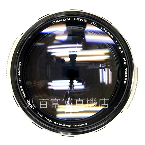 【中古】  キヤノン FL 135mm F2.5 Canon  中古レンズ 4500