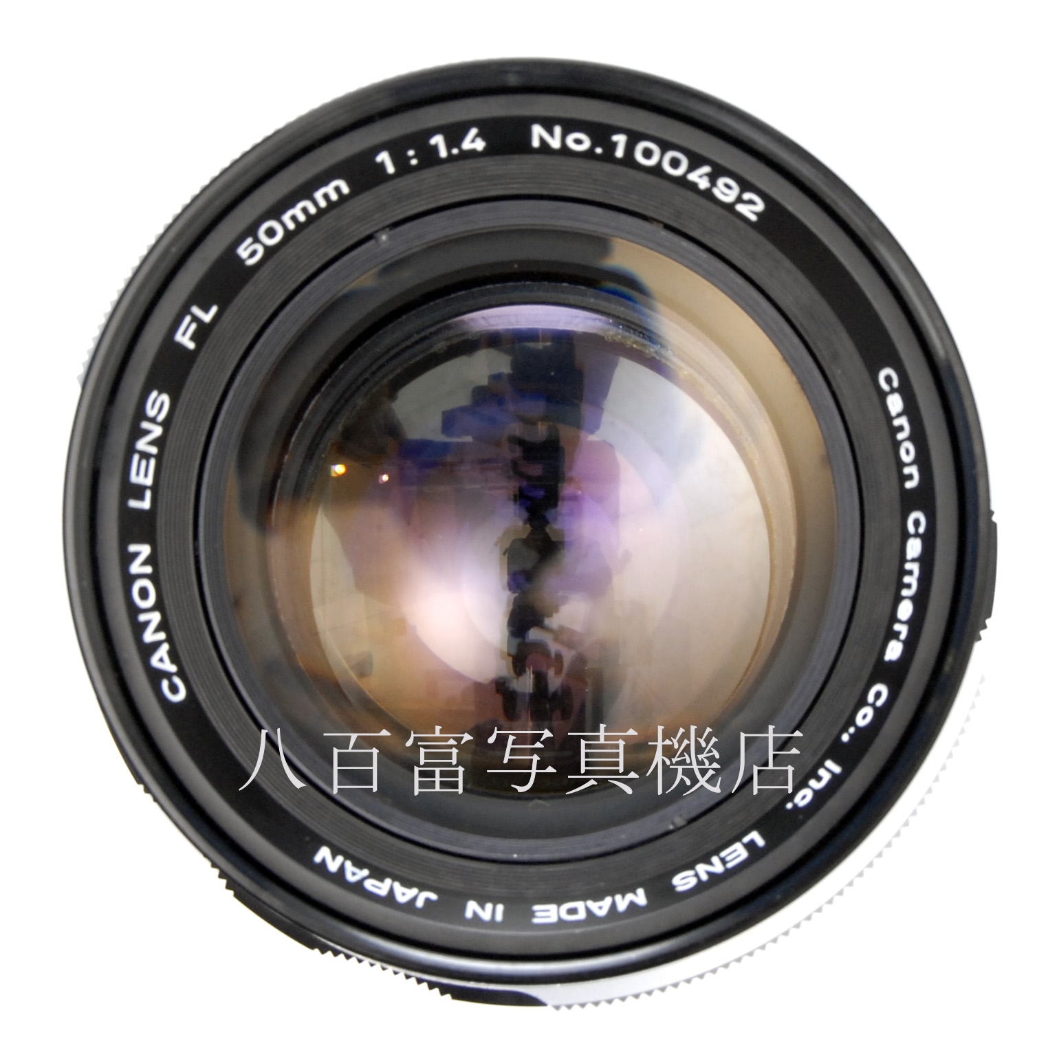 【中古】 キヤノン FL 50mm F1.4 Canon 中古交換レンズ 65623