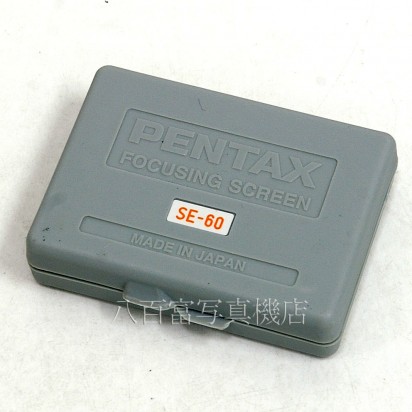 中古】ペンタックス LX用スクリーン SE-60 W/C 全面マット式 PENTAX
