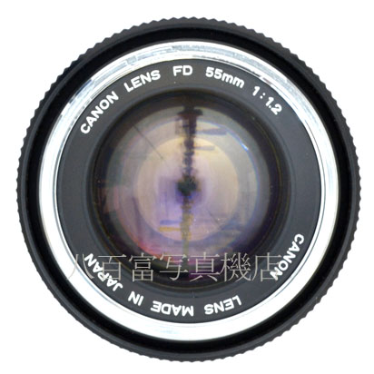 【中古】 キヤノン FD 55mm F1.2 初期型 Canon 中古交換レンズ 44433