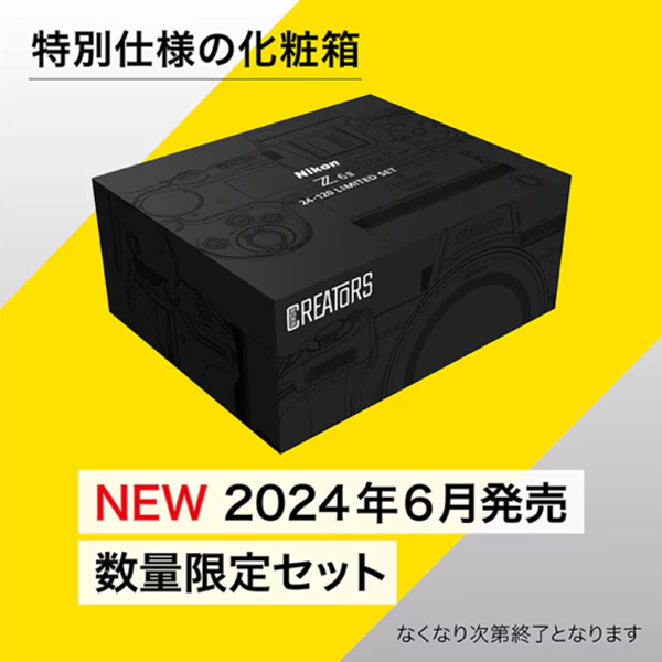 ニコン Z6II 24-120 限定レンズキット Nikon