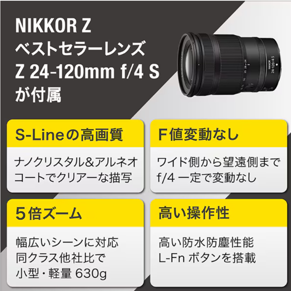 ニコン Z6II 24-120 限定レンズキット Nikon