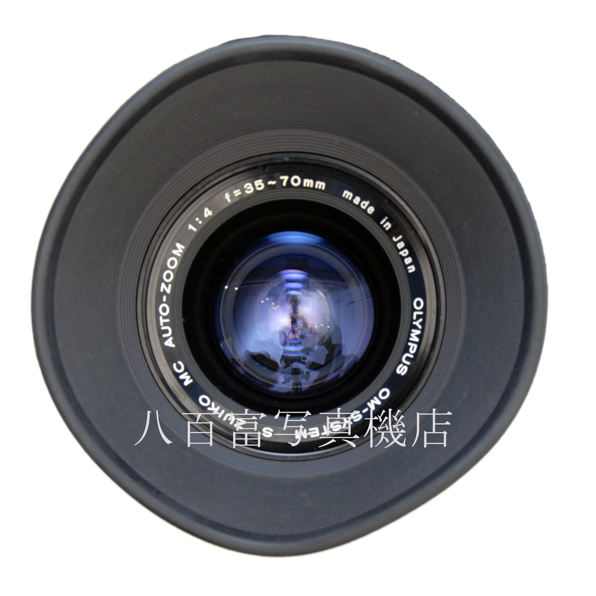【中古】 オリンパス ZUIKO MC オートズーム 35-70mm F4 OMシステム OLYMPUS ズイコー 中古交換レンズ 64848