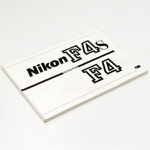 中古 ニコン F4E ボディ Nikon