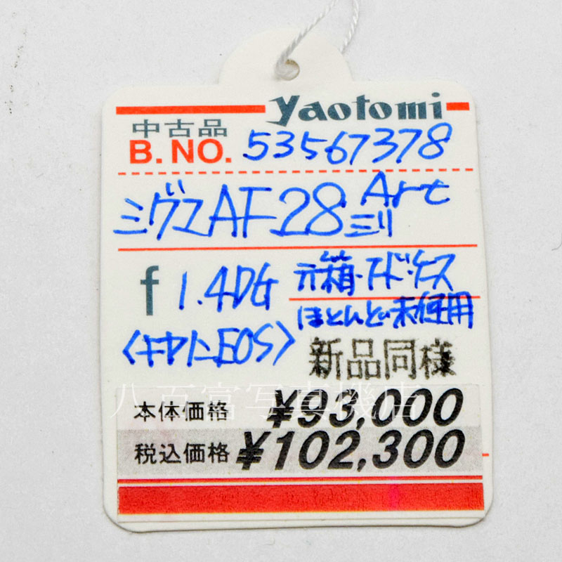 【中古】 シグマ28mm F1.4 DG HSM -Art- キヤノンEOS用 SIGMA 中古交換レンズ 51502