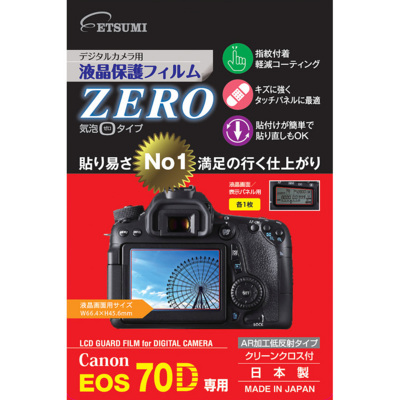 エツミ 液晶保護フィルム《ZERO》 キヤノン EOS70D専用 [E-7316] ETSUMI