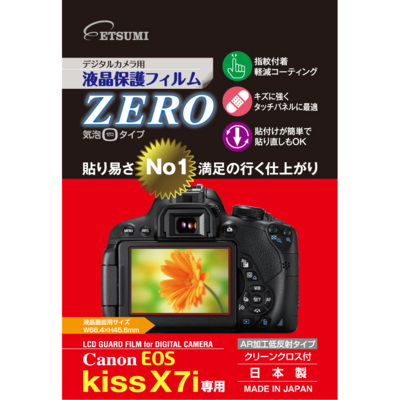 エツミ 液晶保護フィルム《ZERO》 キヤノン EOS KissX7i専用 [E-7308] ETSUMI
